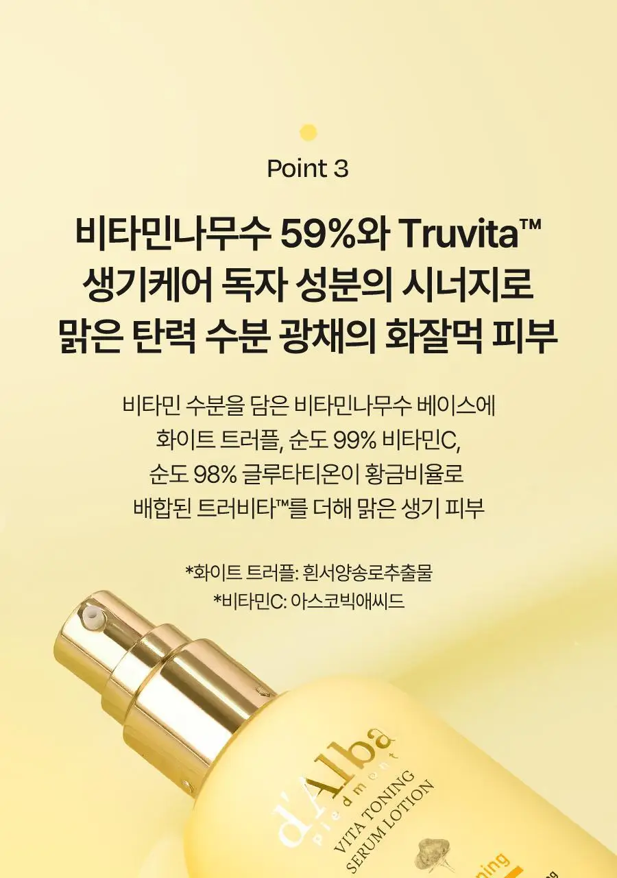 [미백/잡티케어] 달바 비타 토닝 세럼 로션 100ml 상세페이지 15